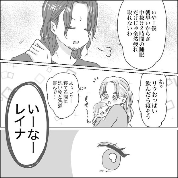 出産から5カ月で夫がいなくなりました/Reina