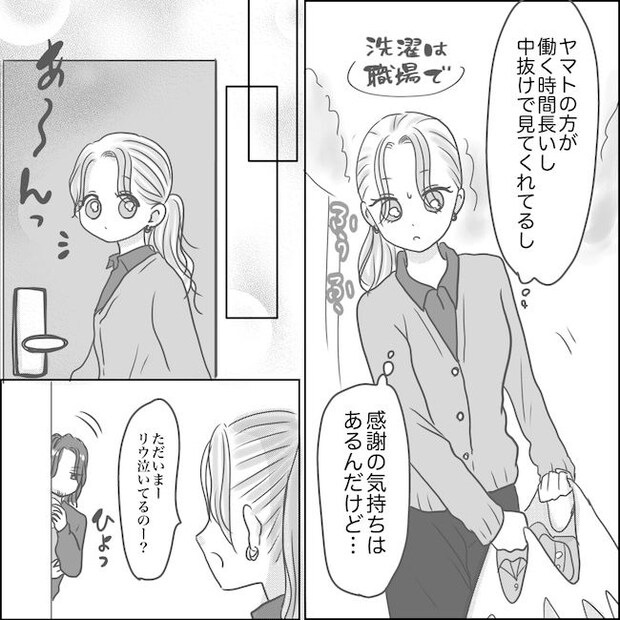 出産から5カ月で夫がいなくなりました/Reina