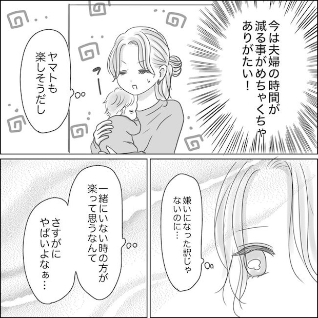 出産から5カ月で夫がいなくなりました／Reina