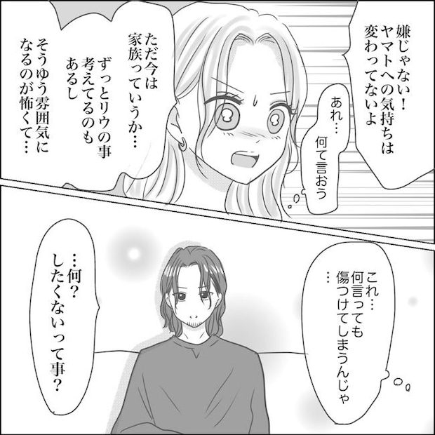 出産から5カ月で夫がいなくなりました／Reina