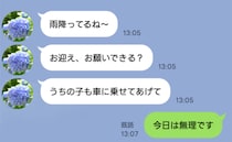園ママ「雨降ってるね、うちの子のお迎えお願い」私「今日は無理」思い切って断ると…え？返信にあ然