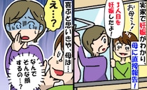 妊娠を母に報告すると「え、またなの！？」→反応にショック！怪訝な反応を見せたワケは？