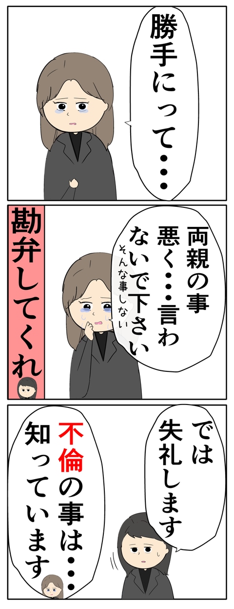 離婚届を勝手に提出された話/岡田ももえ