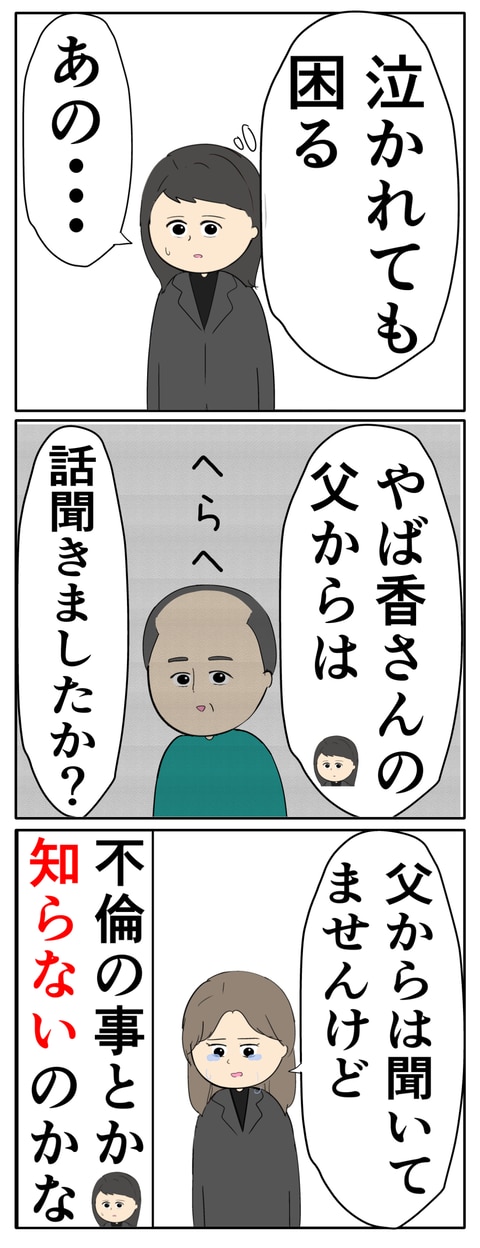 離婚届を勝手に提出された話/岡田ももえ