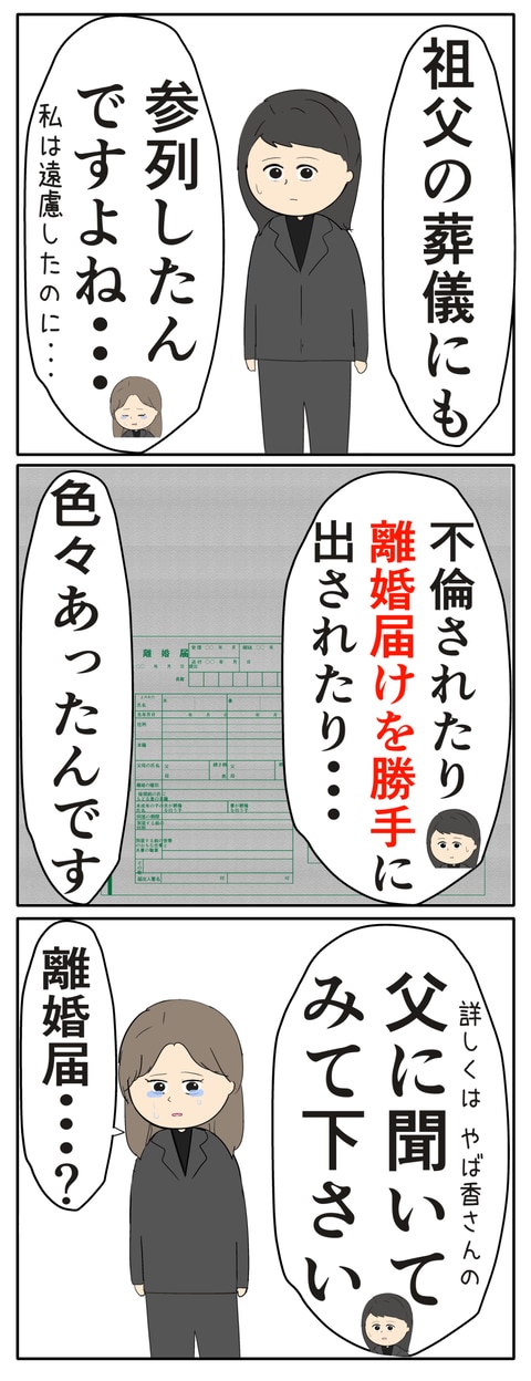 離婚届を勝手に提出された話/岡田ももえ