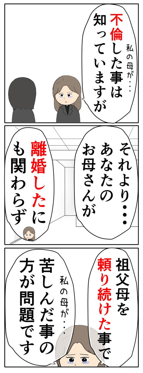 離婚届を勝手に提出された話/岡田ももえ