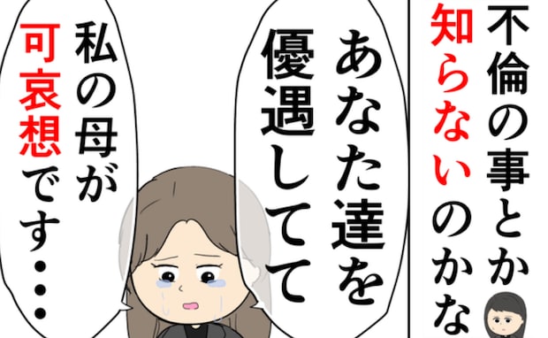 異母妹「母がかわいそう!」私「は?」→養育費0円の最低な父の娘…悲劇のヒロイン気取りな要求に絶句