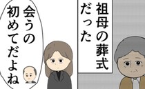 2度の不倫で前妻も後妻も裏切った最低オヤジ→「初めてだよね」祖母の葬儀で紹介された腹違いの妹！？