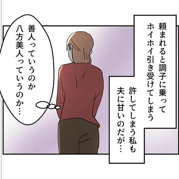 断れない夫/ネギマヨ