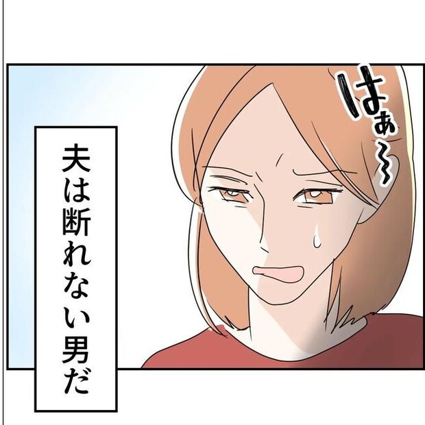 断れない夫/ネギマヨ