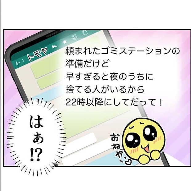 断れない夫／ネギマヨ
