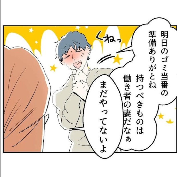 断れない夫／ネギマヨ