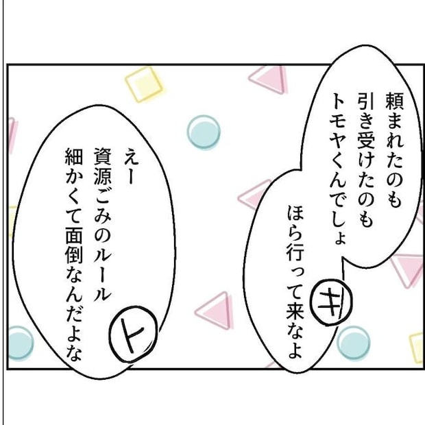 断れない夫／ネギマヨ