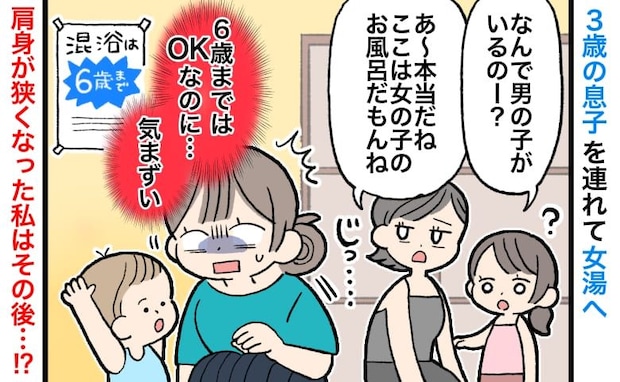 3歳息子と温泉へ！すると「男の子なのに、なんで？」→ルールはOKだけど…悩んだ私がとった行動は