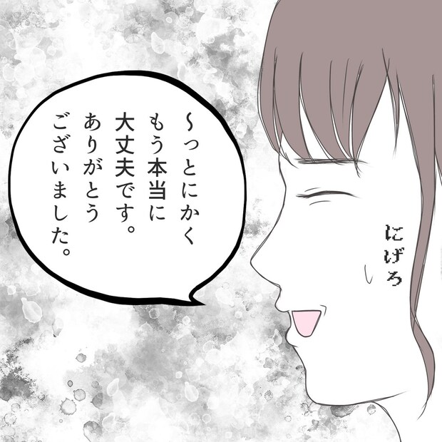 クンクンおばさん
