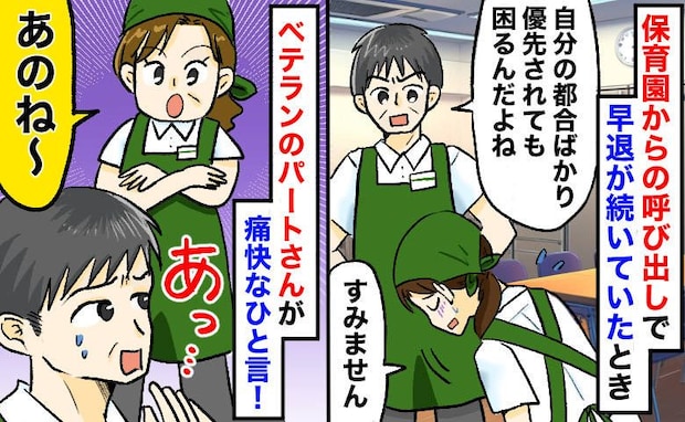 上司「こっちも困るんだよね」保育園の呼び出し続きで冷たくグサリ…何も言い返せない私を救ったひと言