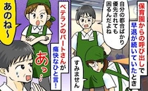 上司「こっちも困るんだよね」保育園の呼び出し続きで冷たくグサリ…何も言い返せない私を救ったひと言