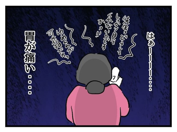 ゆめくん可哀想/神谷もち