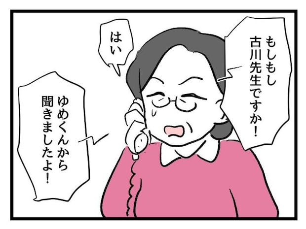 ゆめくん可哀想/神谷もち