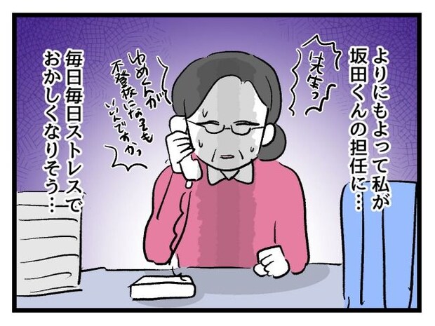 ゆめくん可哀想/神谷もち