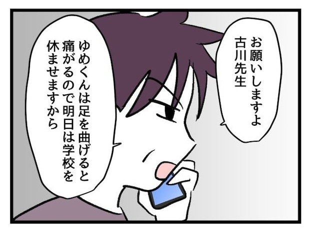 ゆめくん可哀想/神谷もち