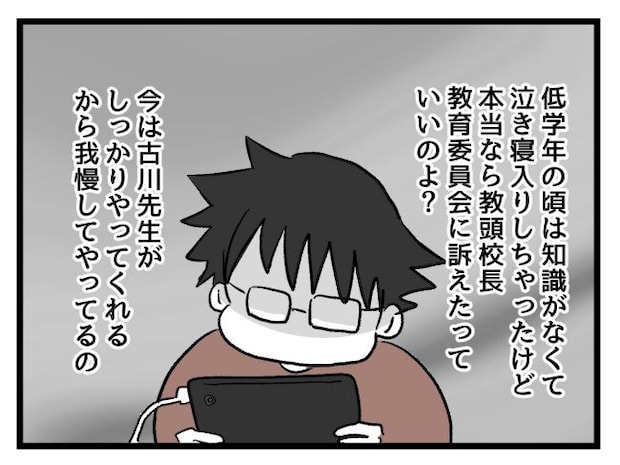 ゆめくん可哀想/神谷もち