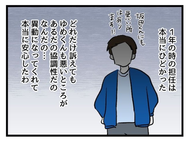 ゆめくん可哀想/神谷もち