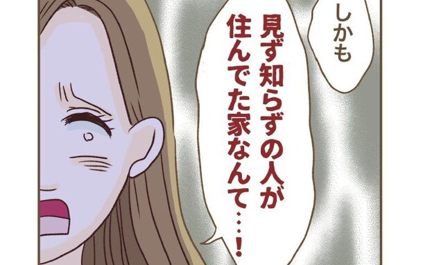 ママ友「気持ち悪い家…」家を買おうとすると酷評→「だって、その家って…」理由に唖然