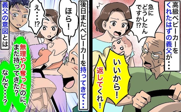 高級ベビーカーをくれた義父が「返してくれ！」しかし数日後にまた持ってきて…なんで？義父の意図とは