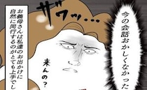 義母「お出かけ？ 準備するね！」え…ついてくるんかい！！ #お義母さんといっしょ 12