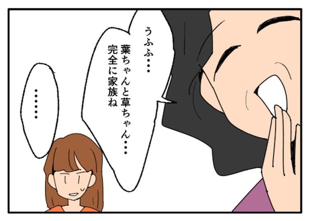 こどおじ義兄は家族ですか?/音坂ミミコ