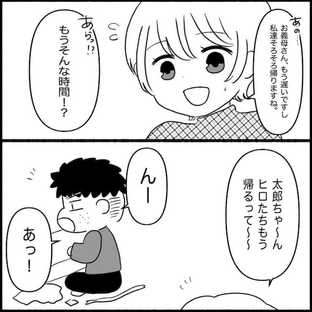 義父母と義妹親子が嫌だ 7