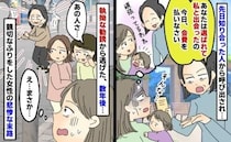 街で知り合った女性に呼び出され「会費を払いなさい」しつこい勧誘から逃げた数年後、女性の末路にあ然