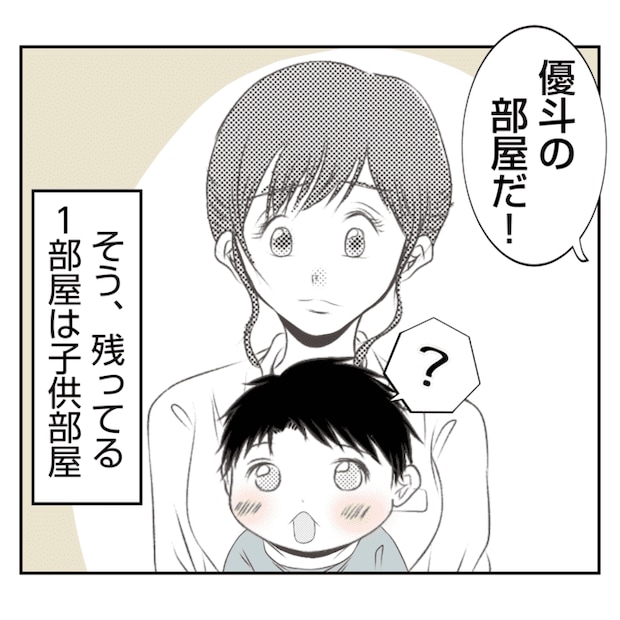何もしない出戻り義姉がしんどい!!2-4