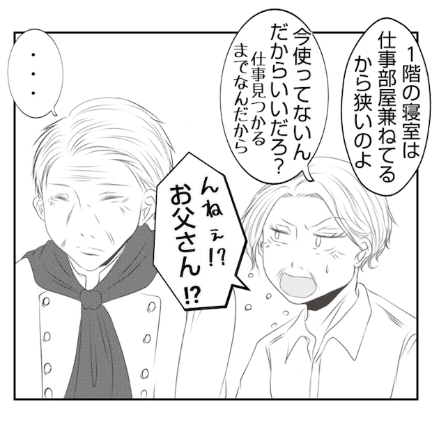 何もしない出戻り義姉がしんどい!!2-6