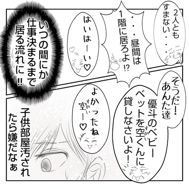 何もしない出戻り義姉がしんどい!!2-7