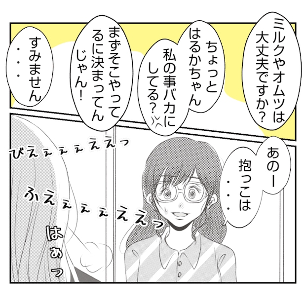 何もしない出戻り義姉がしんどい!!2-13