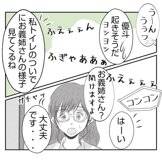 何もしない出戻り義姉がしんどい!!2-9