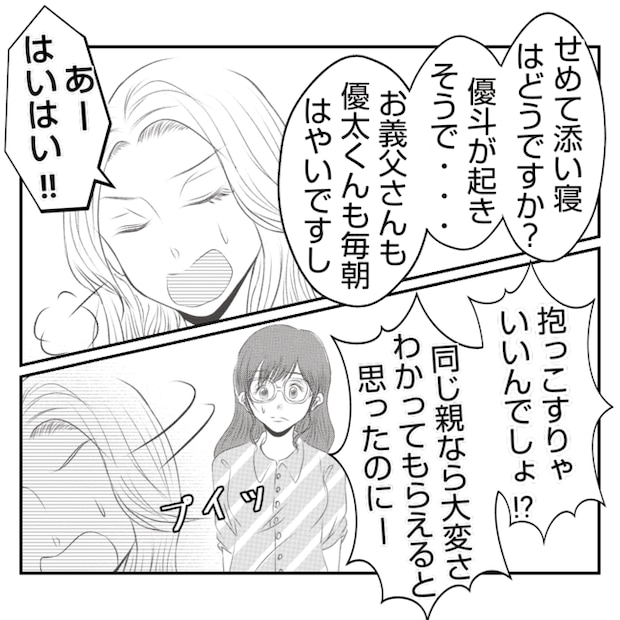 何もしない出戻り義姉がしんどい!!2-16
