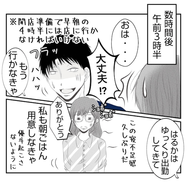 何もしない出戻り義姉がしんどい!!2-17