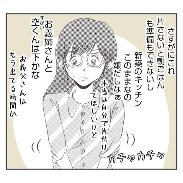 何もしない出戻り義姉がしんどい!!2-22
