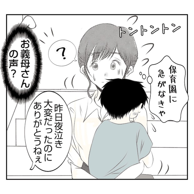 何もしない出戻り義姉がしんどい!!2-24