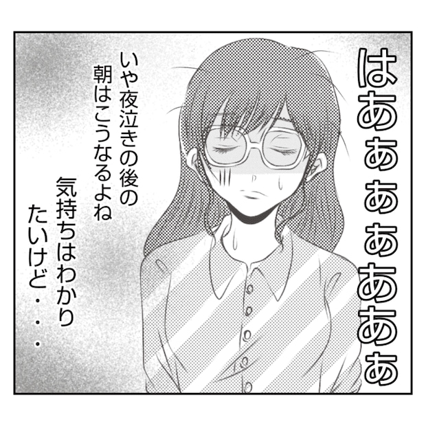 何もしない出戻り義姉がしんどい!!2-20