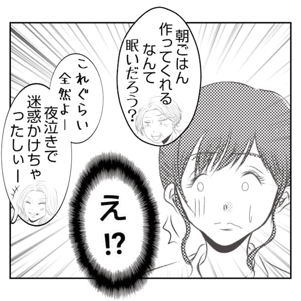 何もしない出戻り義姉がしんどい!!2-25