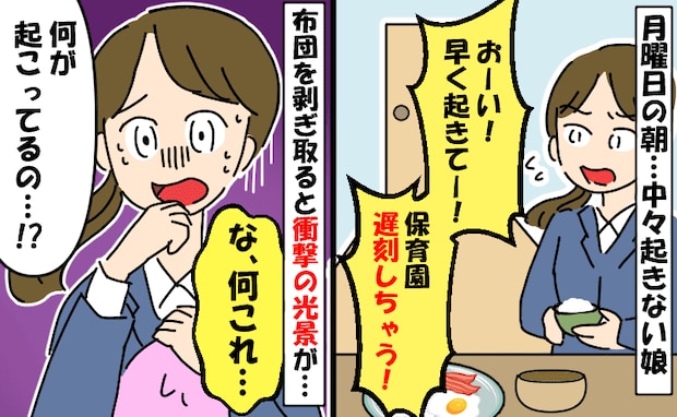 娘の布団をはがすと「え…血まみれ!?」娘は目を閉じたまま…顔と枕が真っ赤!血の海の原因とは