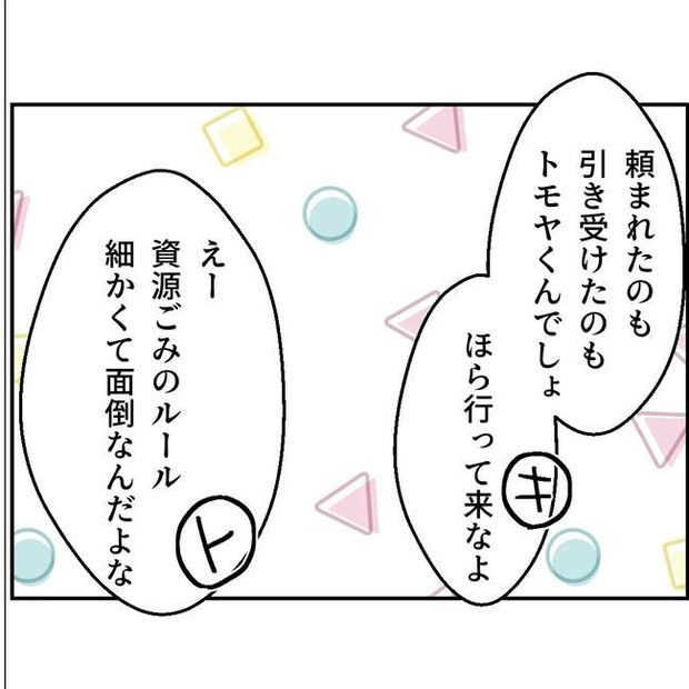 断れない夫/ネギマヨ