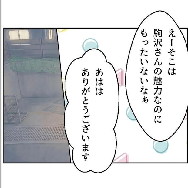 断れない夫／ネギマヨ