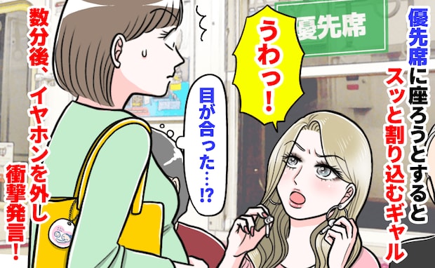 妊娠中の電車で「仕方ないか…」優先席に割り込んで座る派手な女性→するとイヤホンを外し、ひと言！？