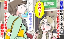 妊娠中の電車で「仕方ないか…」優先席に割り込んで座る派手な女性→するとイヤホンを外し、ひと言！？