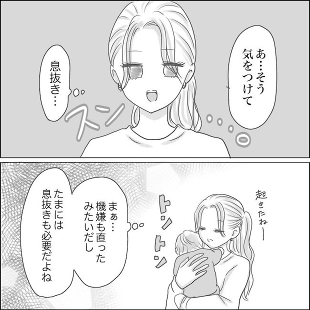 出産から5カ月で夫がいなくなりました／Reina